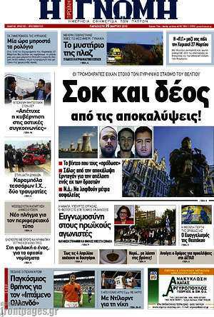Πρωτοσέλιδο Η Γνώμη