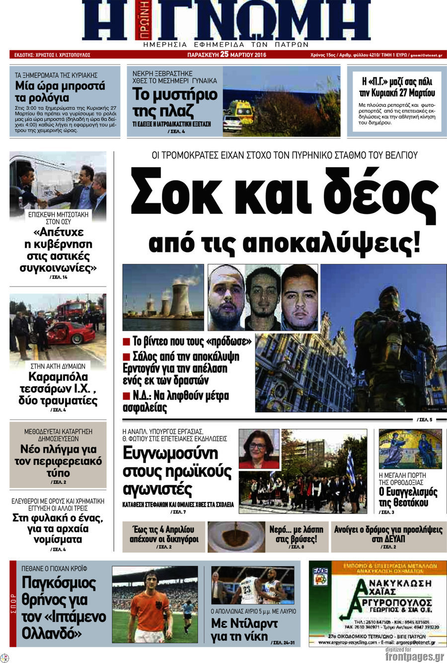 Η Γνώμη