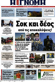 /Η Γνώμη