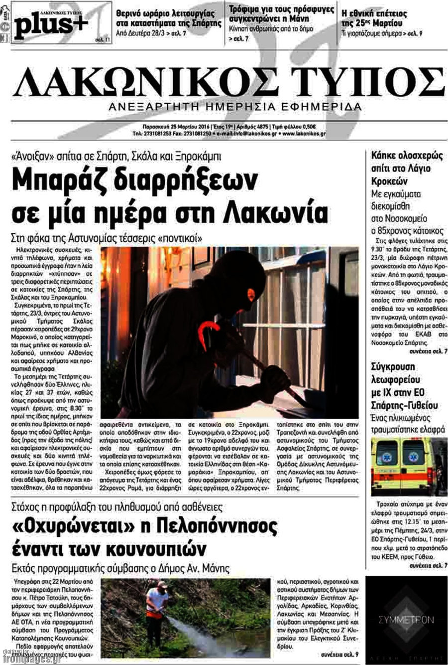 Λακωνικός Τύπος