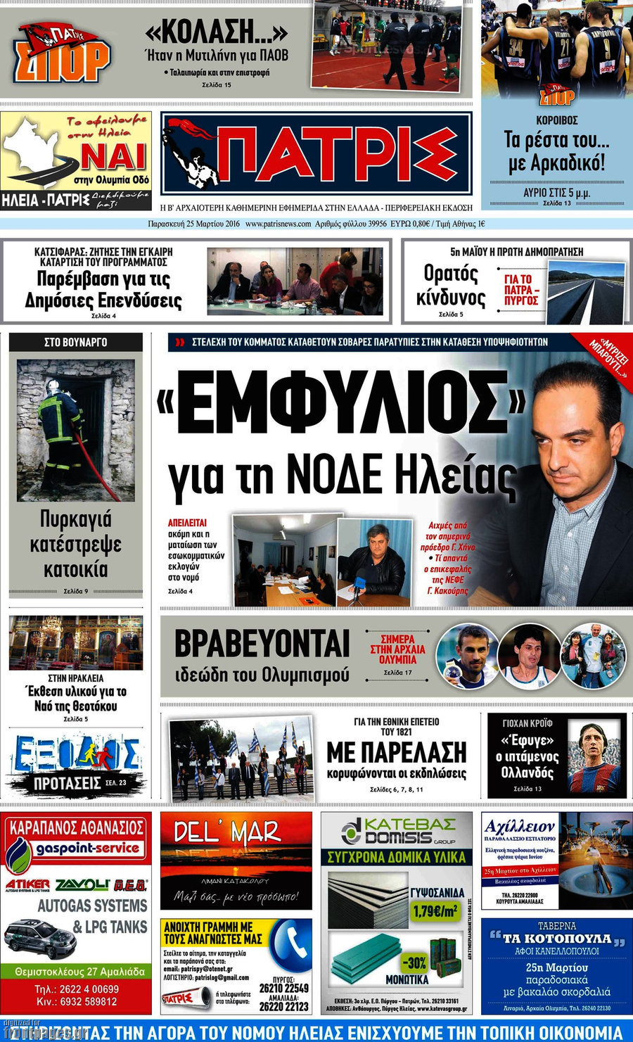 Πατρίς