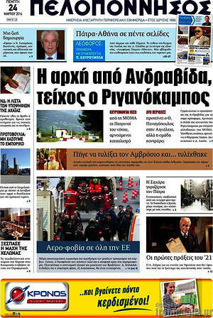 Πρωτοσέλιδο Πελοπόννησος