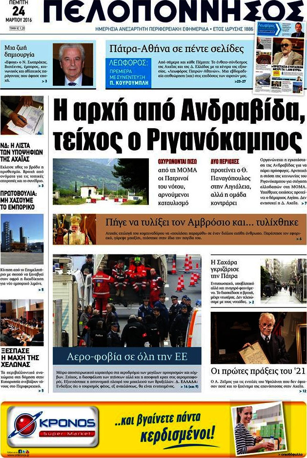 Πελοπόννησος