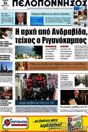 /Πελοπόννησος