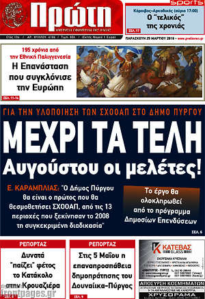 Πρωτοσέλιδο Πρώτη