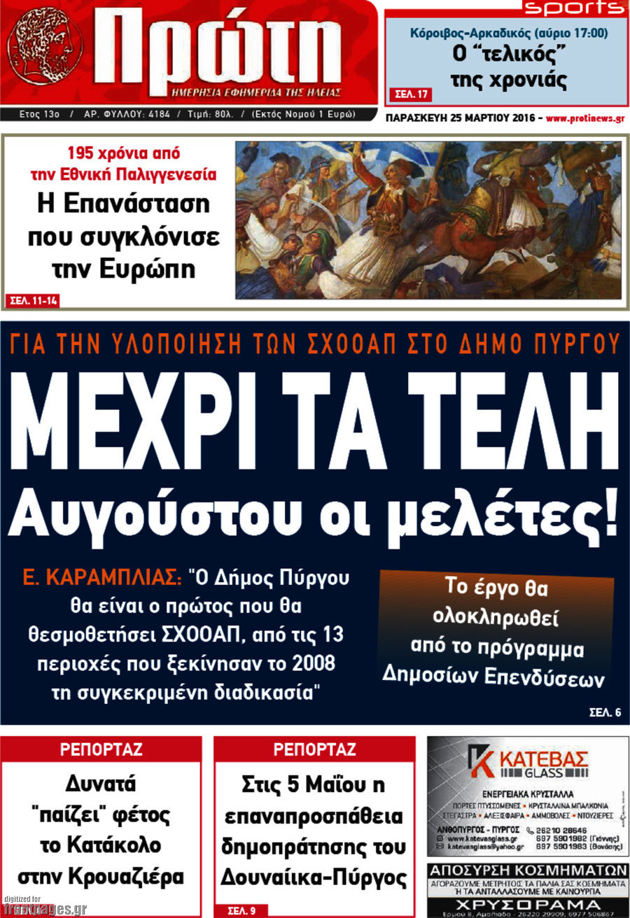 Πρώτη