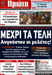 /Πρώτη