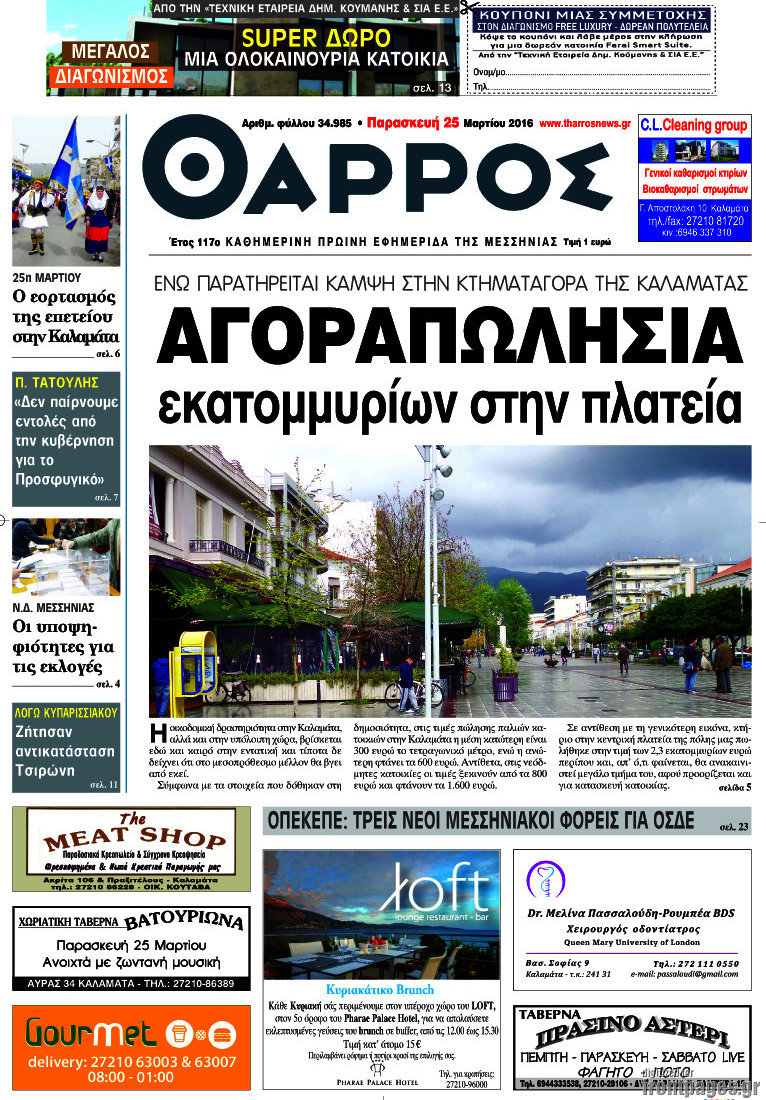 Θάρρος