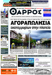 /Θάρρος
