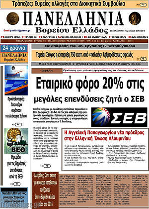 Πρωτοσέλιδο Πανελλήνια Β. Ελλάδος