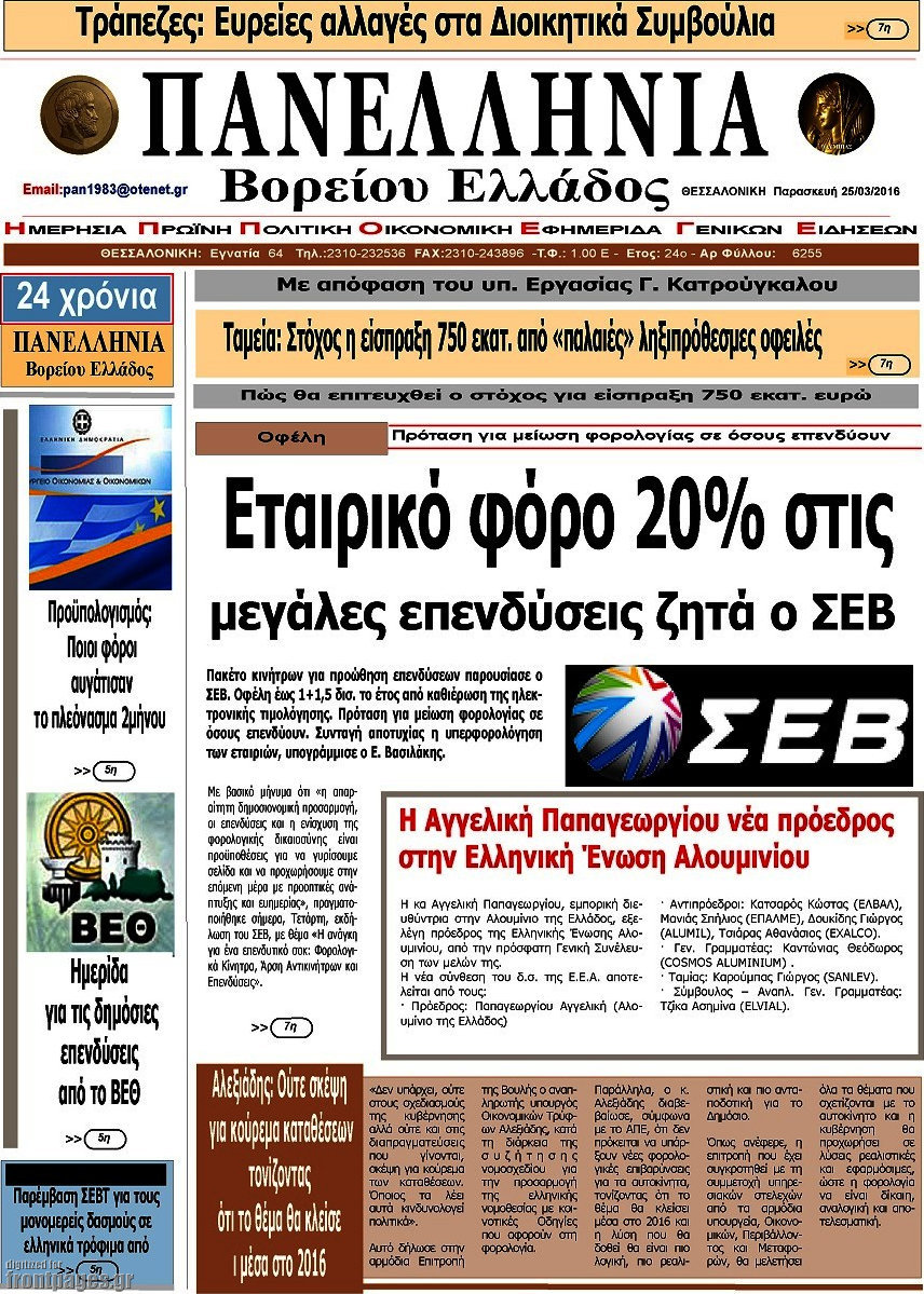 Πανελλήνια Β. Ελλάδος