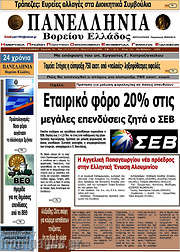 /Πανελλήνια Β. Ελλάδος