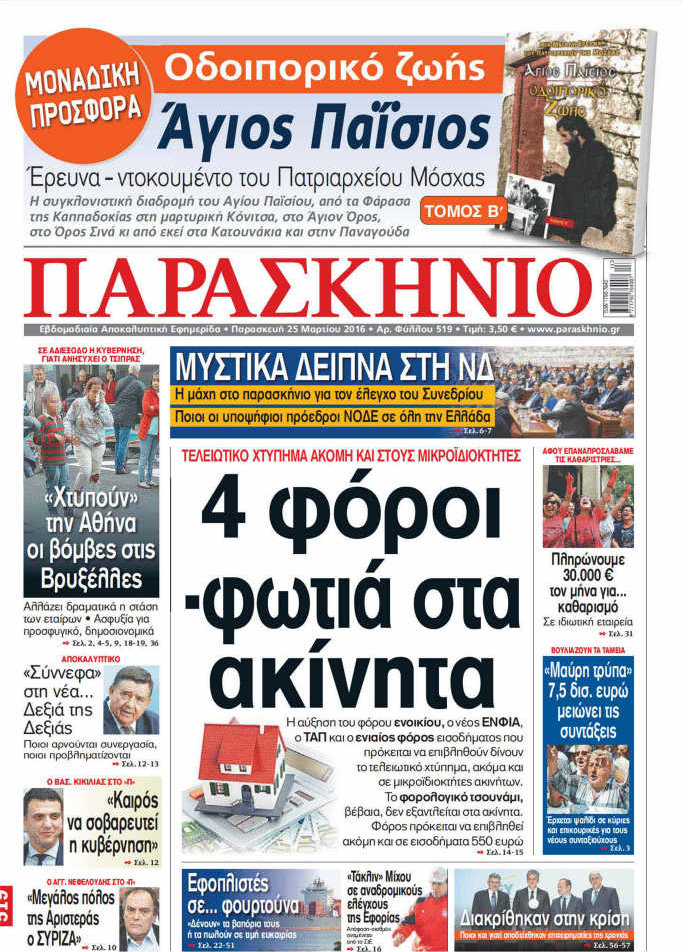 Παρασκήνιο