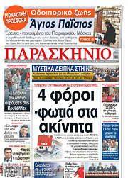 /Παρασκήνιο