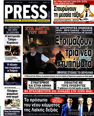 Πρωτοσέλιδο εφημερίδας Press Time - protoselida