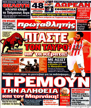 Πρωτοσέλιδο εφημερίδας Πρωταθλητής - protoselida
