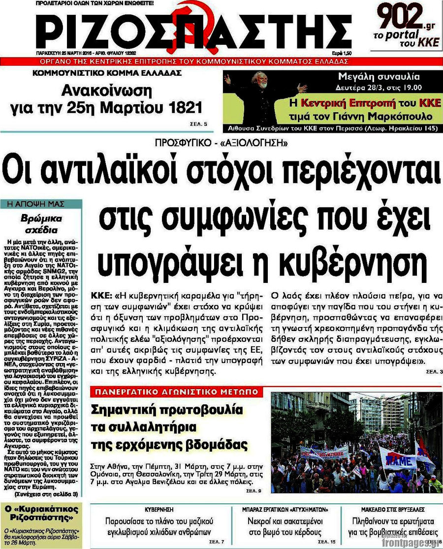 Ριζοσπάστης