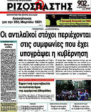 /Ριζοσπάστης