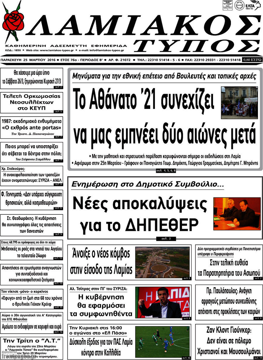 Λαμιακός Τύπος