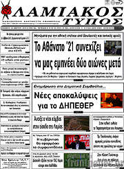/Λαμιακός Τύπος