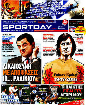Πρωτοσέλιδο εφημερίδας Sport Day - protoselida