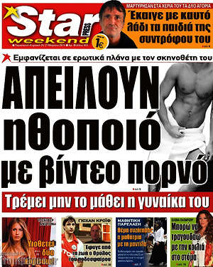 Πρωτοσέλιδο εφημερίδας Star press - protoselida