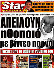 /Star press