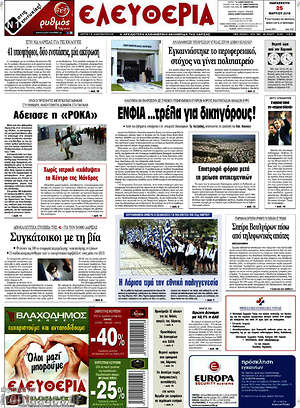 Πρωτοσέλιδο Ελευθερία