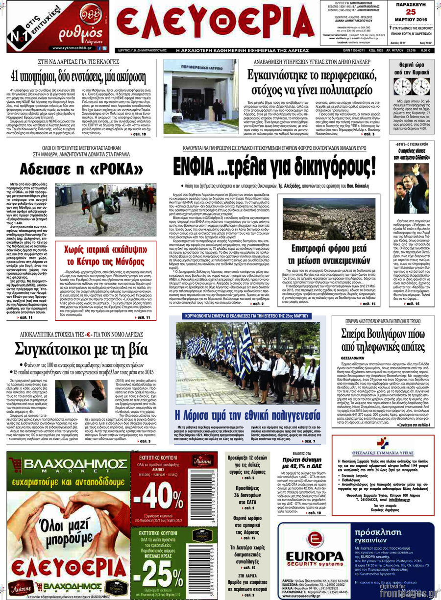 Ελευθερία