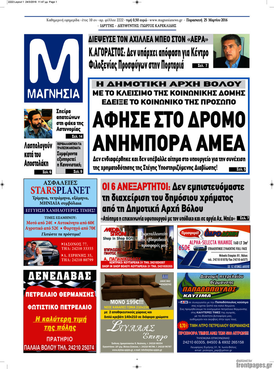 Μαγνησία