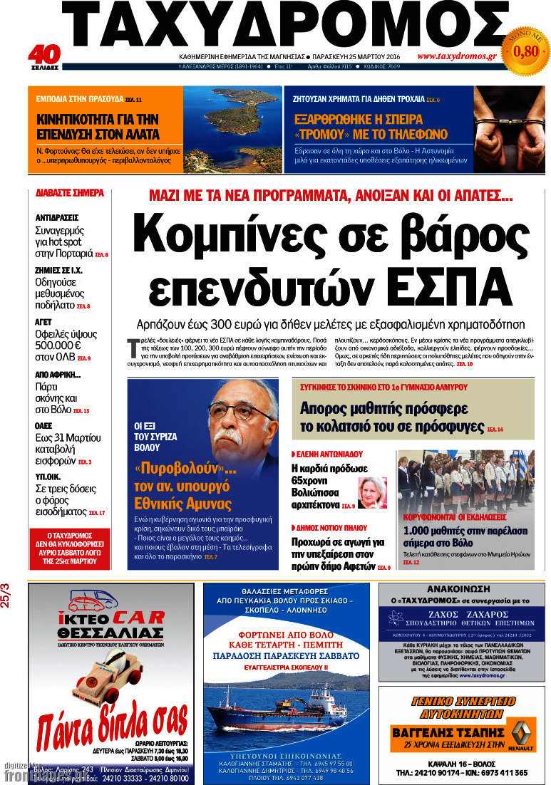 Ταχυδρόμος