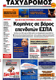 /Ταχυδρόμος