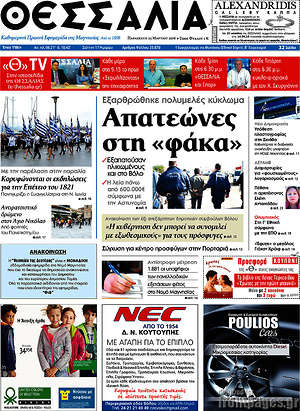 Πρωτοσέλιδο Θεσσαλία
