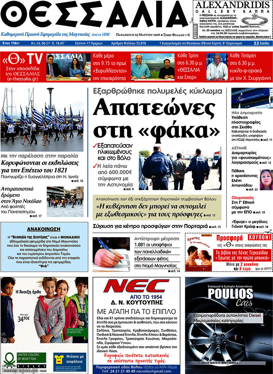 Θεσσαλία
