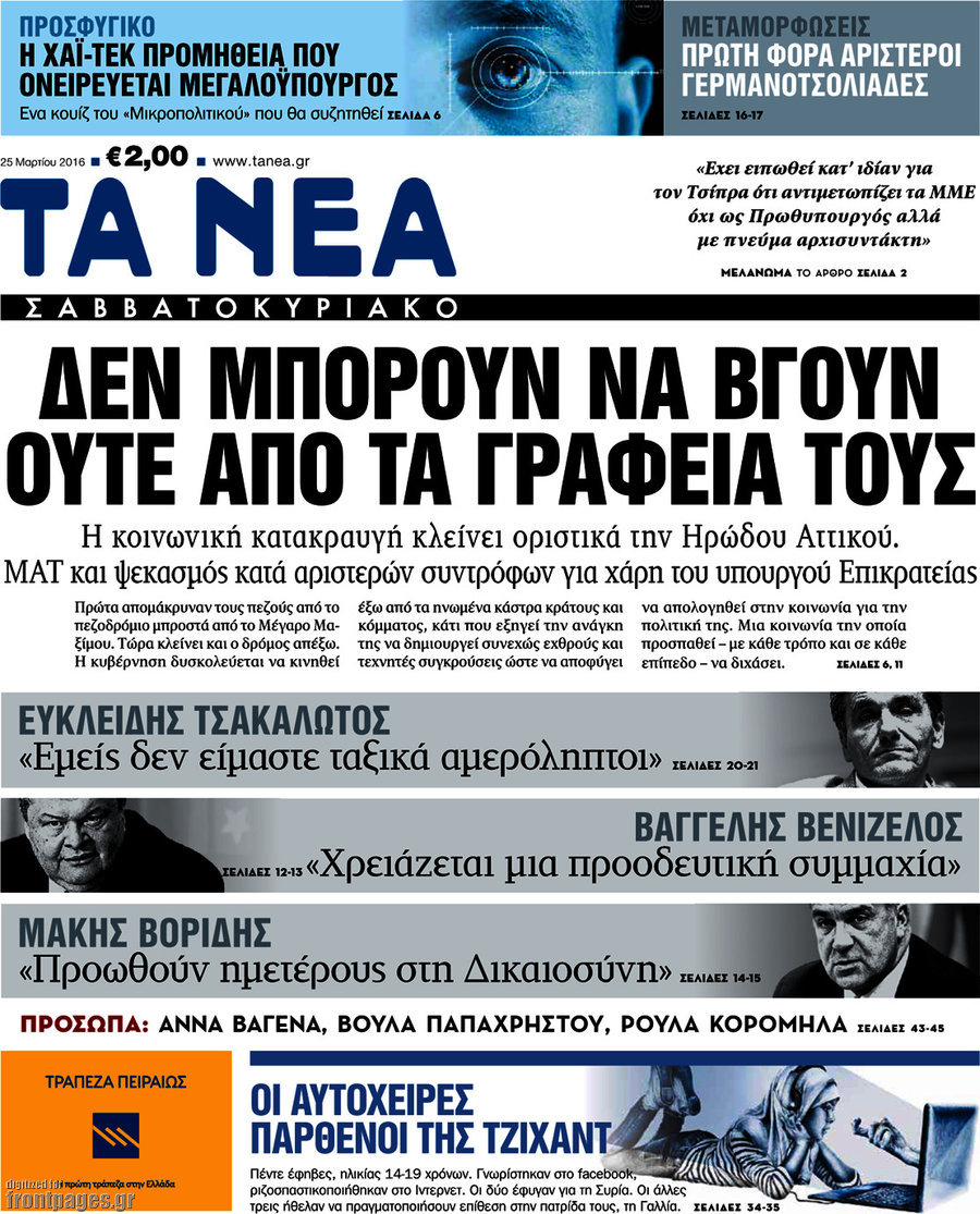 Τα Νέα