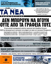 /Τα Νέα