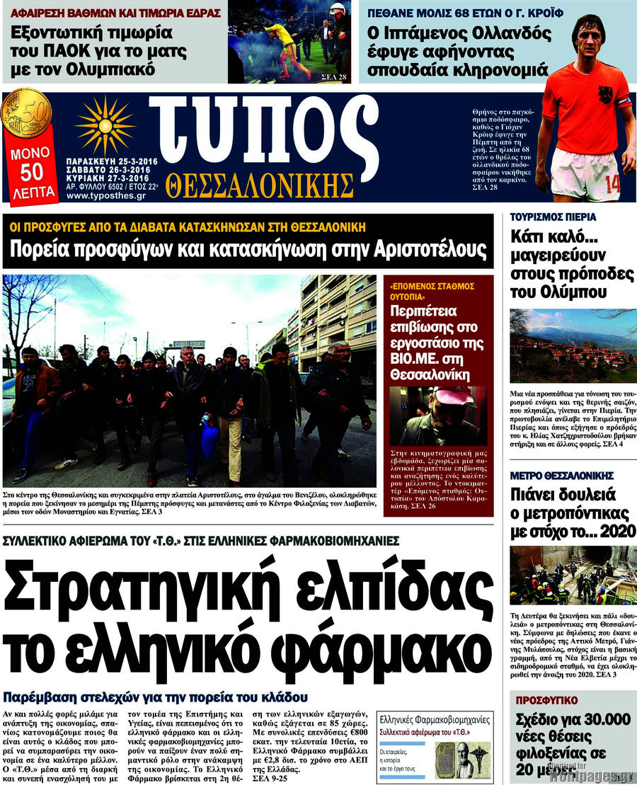 Τύπος Θεσσαλονίκης