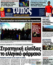 /Τύπος Θεσσαλονίκης