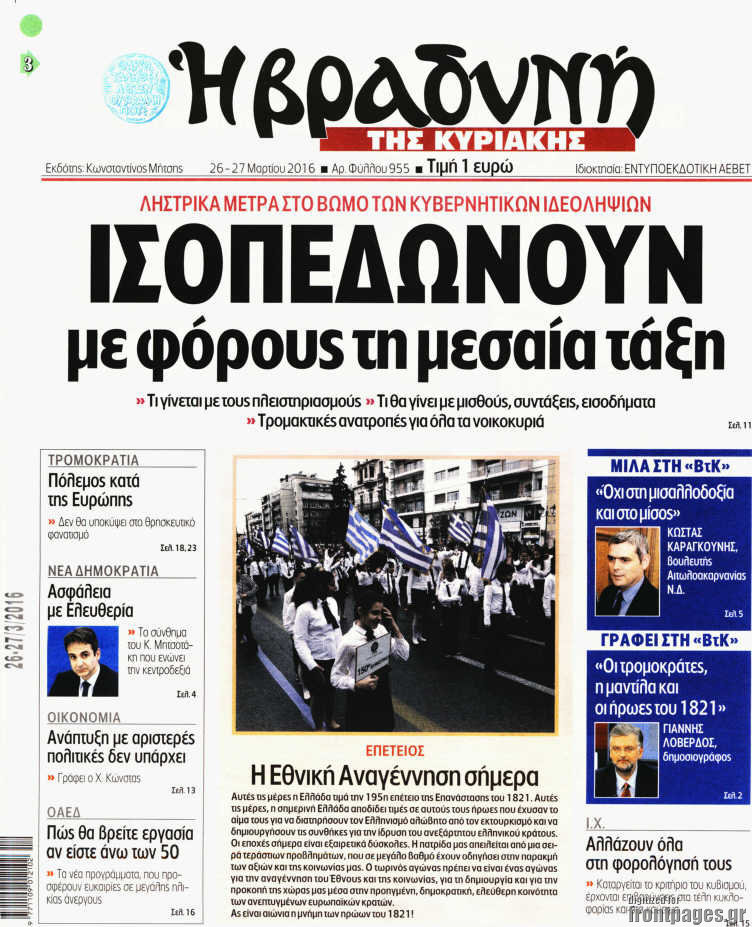 Βραδυνή