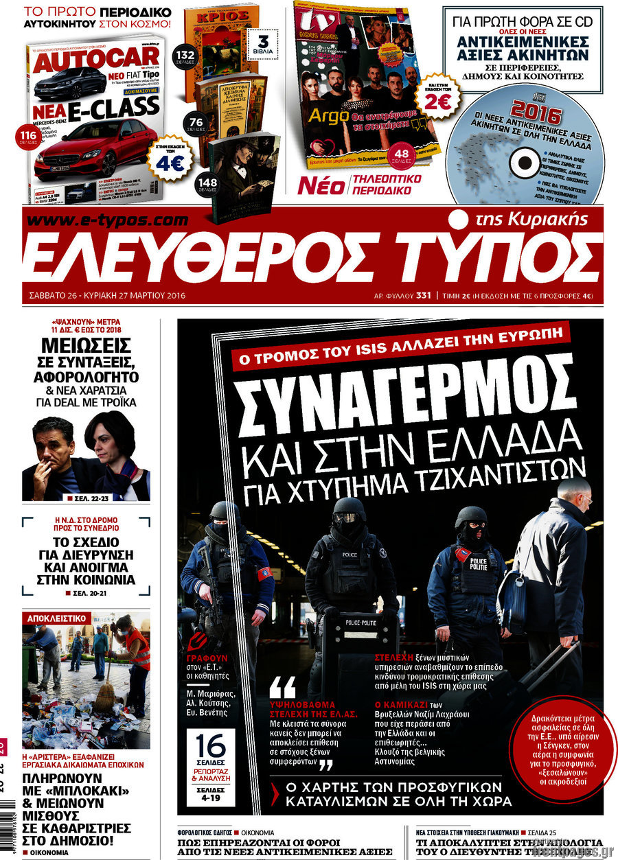 Ελεύθερος Τύπος