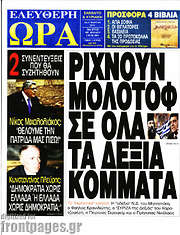 /Ελεύθερη ώρα