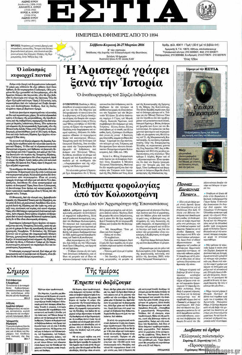 Εστία