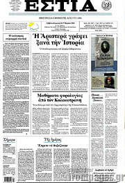 /Εστία