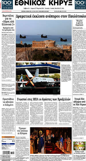Πρωτοσέλιδο Εθνικός Κήρυξ
