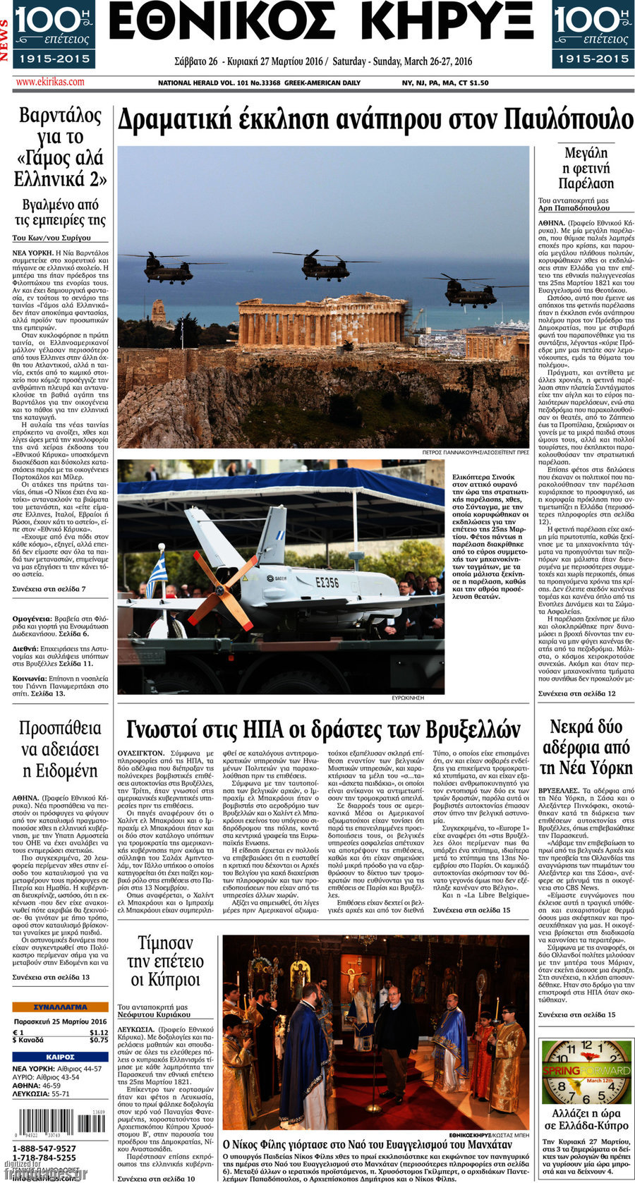 Εθνικός Κήρυξ