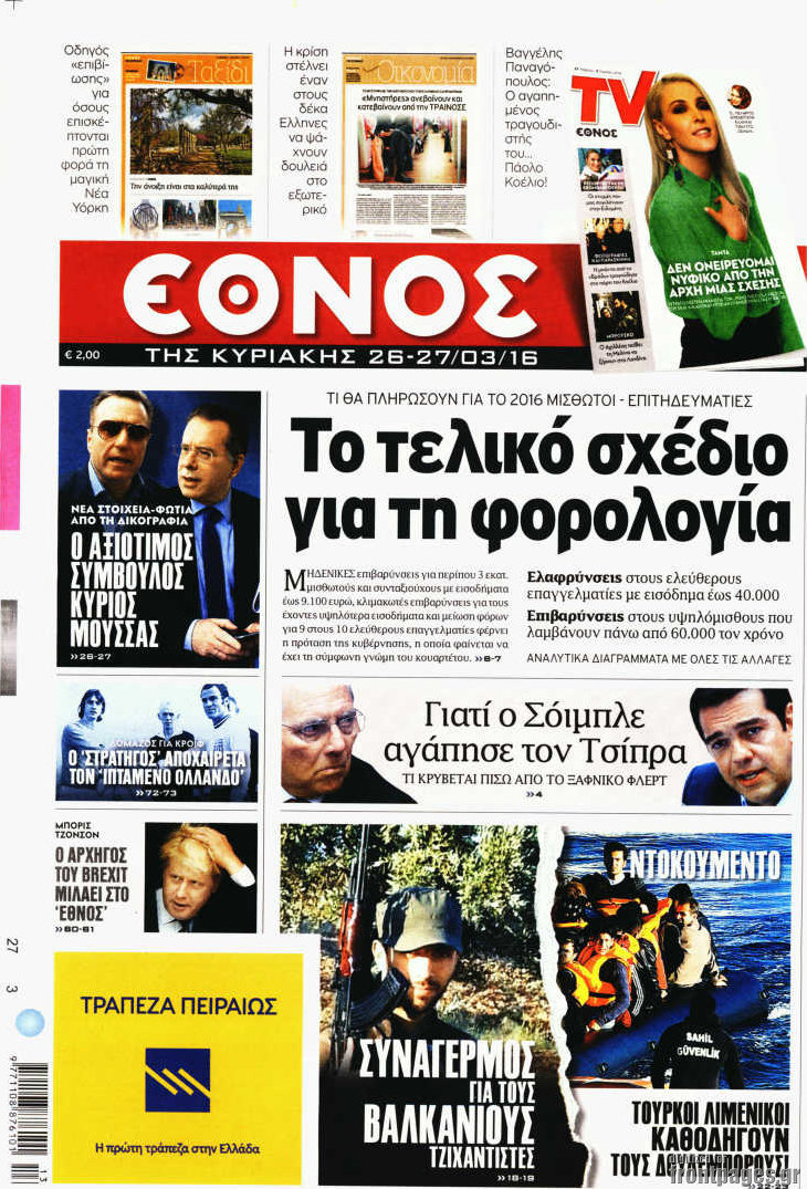 Έθνος