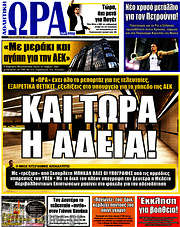 /Η Ώρα των Σπορ
