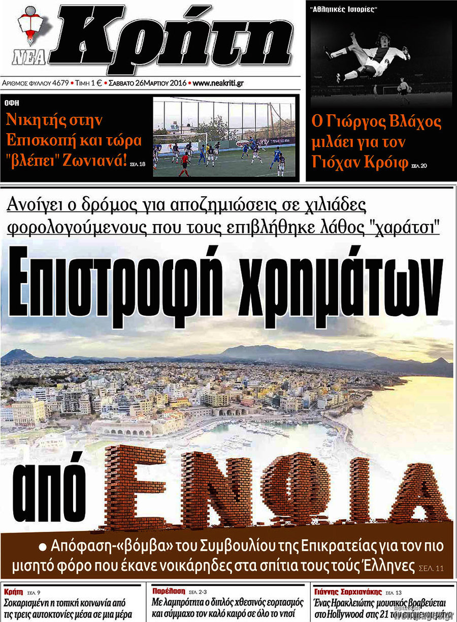 Νέα Κρήτη