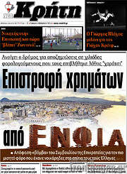 /Νέα Κρήτη