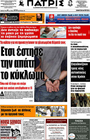 Πρωτοσέλιδο Πατρίς